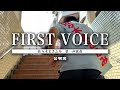 【ドキュメンタリー】「FIRST VOICE」佐々木まさふみ第一声密着
