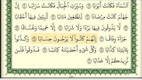 أيمن السويد يقرأ سورة النبأ بالتجويد