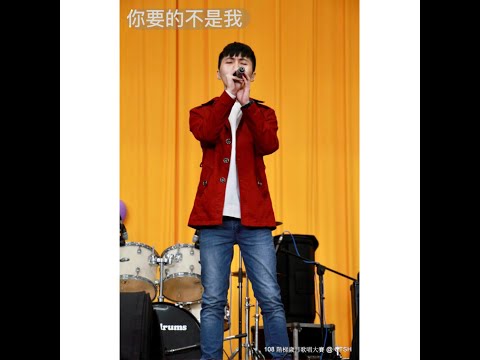 《你要的不是我 - 曹楊》cover by Martin馬丁