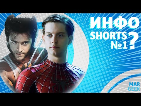 Человек-Паук и Росомаха в одном фильме? 🤔 #marvel #spiderman #shorts #человекпаук