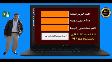الكود السحرى لتغيير كلمة المرور   الباسورد  فى ملف الاكسيل  VBA