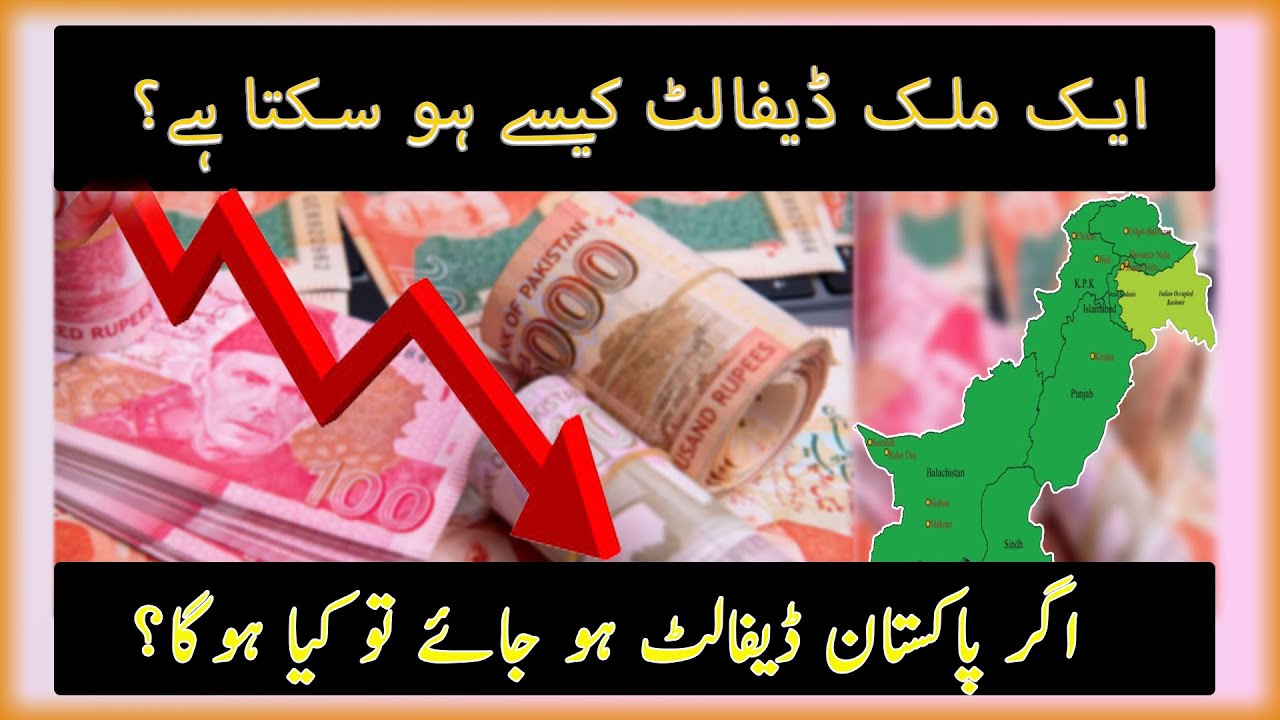 What if Pakistan Default ? Pakistan Default Risk || What is Default Country
