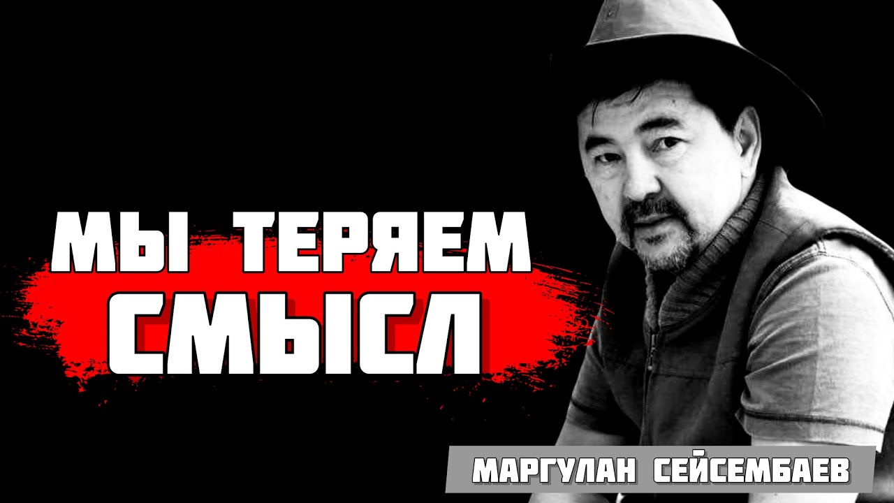 Все о саморазвитии от А до Я | Маргулан Сейсембаев