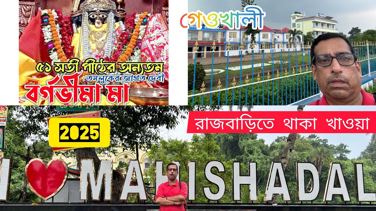 MAHISADAL RAJBARI -GEOKHALI -MAA BORGOVIMA SATIPEETH-2025-RITUALS-HISTORY ETC