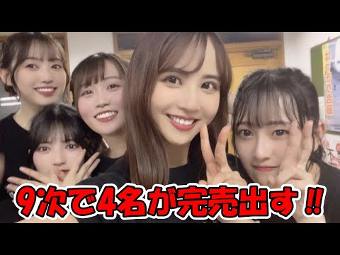 32ndミーグリ9次完売で4名が完売を出す!! #乃木坂46 #佐藤楓 #林瑠奈 #北川悠理 #矢久保美緒 【坂道オタ反応集】