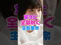 生駒里奈さん、それはヤバいのでは…⁉️ の動画、YouTube動画。