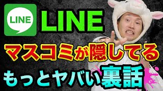 LINE問題で、【マスコミが隠してる】もっとヤバい裏話【韓国とあの一族と中国との権力闘争】ソフトバンクと朝日新聞