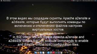 Установка LAMP в Arch Linux/Manjaro Linux. Шаг 4: Создание команд Apache a2ensite и a2dissite.