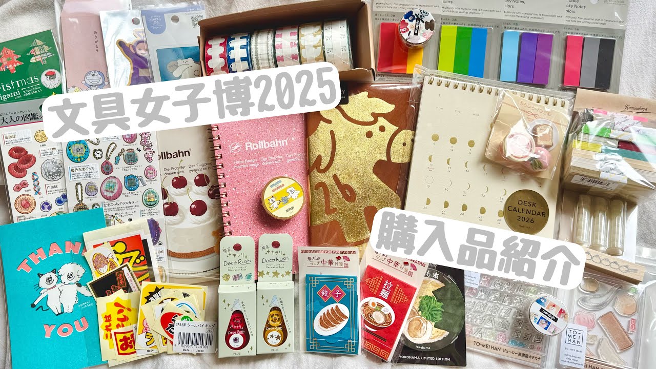 【購入品紹介】文具女子博2025で買ったもの