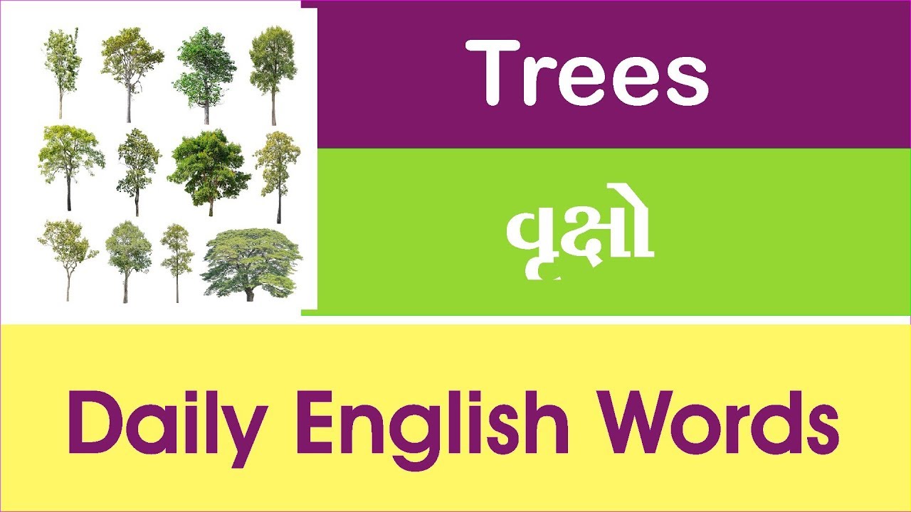 plant trees essay in gujarati language