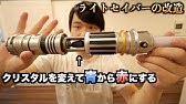 光るライトセーバーの箸 Lightsaber Chopsticks Darth Vader Version Youtube 光るライトセーバーの箸 Lightsaber Chopsticks Darth Vader Version Youtube