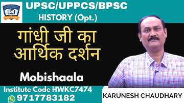 History Optional For IAS/PCS : Gandhi ji Economic Philosophy By Karunesh Chaudhary