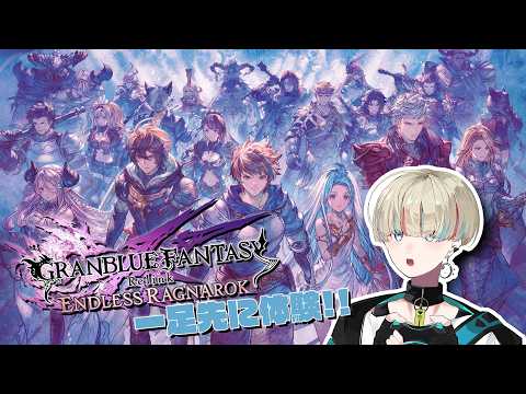 【#PR Relink配信クエスト】体験版のクエストモードで遊びます！新キャラも触りたい！【Vtuber/星影 響】