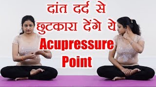 Acupressure Therapy for Tooth Pain | दांत दर्द से छुटकारा देंगे ये Acupressure Point | Boldsky screenshot 5