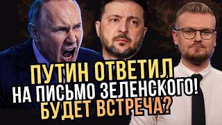⚡️ Путин ответил! ЗАЧЕМ Зеленский написал письмо Путину? - Печий