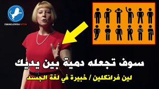 كيف تقرأ أفكار الإنسان من خلال لغة جسده - مترجم