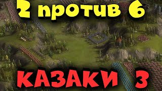 Казаки 3 - крепость против 6 армий! Выживание