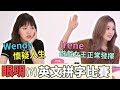 【Red Velvet】眼明👀英文拼字比賽 Wendy懷疑人生🤨