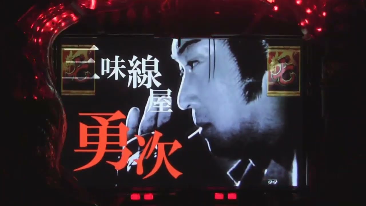 必殺仕事人 -  粛清の進撃～出陣のテーマ～【必殺シリーズ】【必殺仕切人】【必殺仕置人】【ぱちんこ】【10分耐久】【作業用BGM】