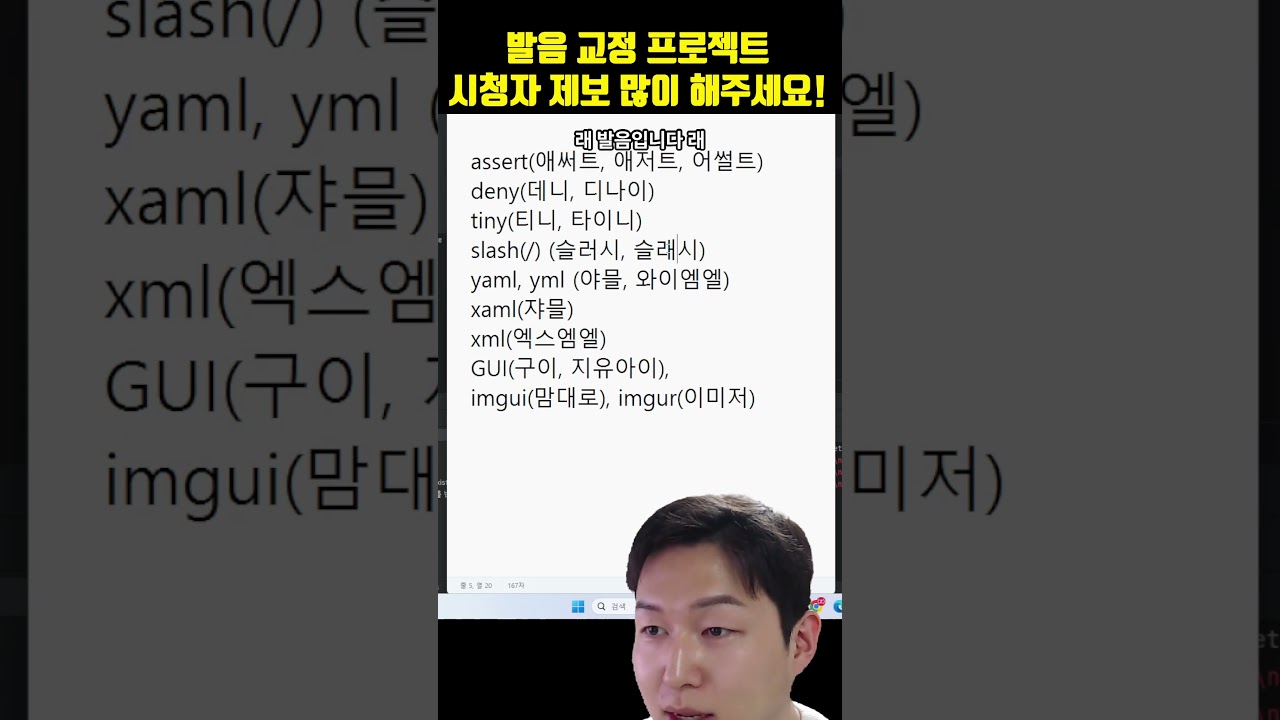 GUI는 구이일까 지유아이일까(개발자 발음교정 프로젝트 7탄)
