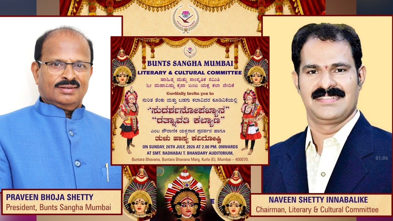 🛑Live🛑|Bunts Sangha Mumbai Literary & Cultural Committee| ಸಾಹಿತ್ಯ ಮತ್ತು ಸಾಂಸ್ಕೃತಿಕ ಸಮಿತಿ