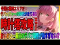 【ヘブバン】時計塔の最強デバッファー使って第4エリアヘル攻略！「ガチャも回しまくるぞ」逢川めぐみ・國見タマ/ライブ実況 ヘブンバーンズレッド