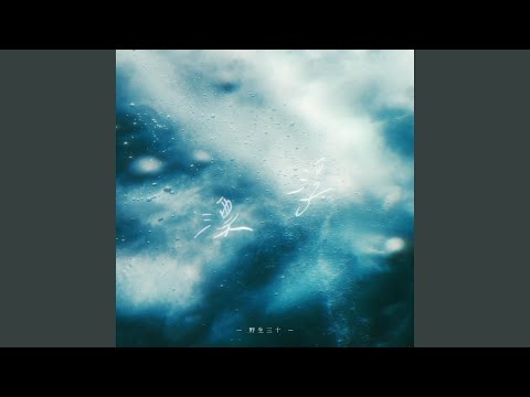 漂浮