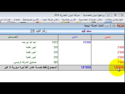 فيديو: كيفية الاحتفاظ بدفتر يوميات عامل أمين الصندوق