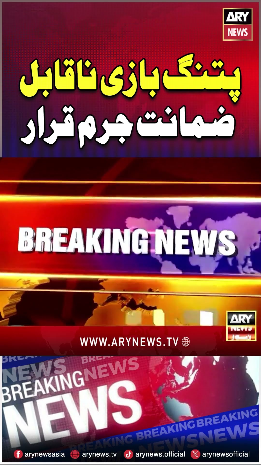 Kite Flying Completely Banned #kite #kiteflying #kitefestival #punjab #shorts #ytshorts #arynews