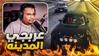 الهروب من الشرطة ( ابوسعد عربجي المدينة ) قراند الحياة الواقعية GTA 😂🔥