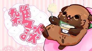 【ライブ配信】雑談【#畑荒しの時間】