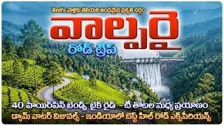 Valparai | A Hidden Gem in the Western Ghats | 7th Heven | Road Trip | Bike Ride | తెలుగులో