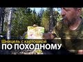 Шницель с картошкой по походному | Беломорские приключения 2016 | Приключения на байдарке