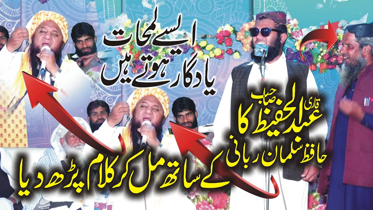 Great Poem [ Naat Sharif ] | Abdul Hafeez Faisalabadi & Hafiz Salman Rabbani | New Video 2020