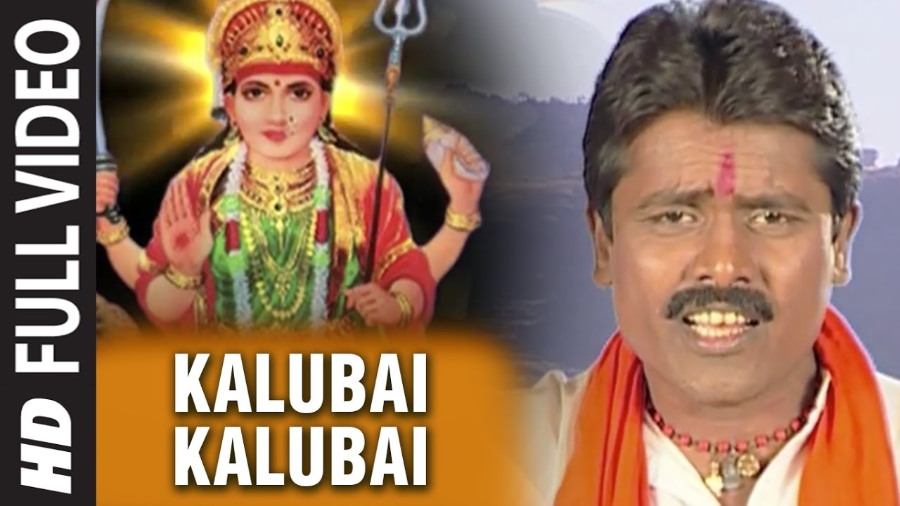 KALUBAI KALUBAI   KAALUBAICH GANGOT  Marathi Album Non Film Songs   T Series Marathi