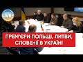 Володимир Зеленський зустрівся з прем'єр-міністрами Польщі, Словенії та Чехії