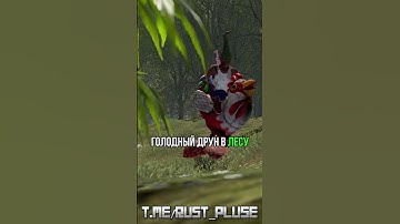 мемы из раста #растантирейддом #мем #растмирейд #растмирейд #memes #rust #игры #пабг #rustрейд