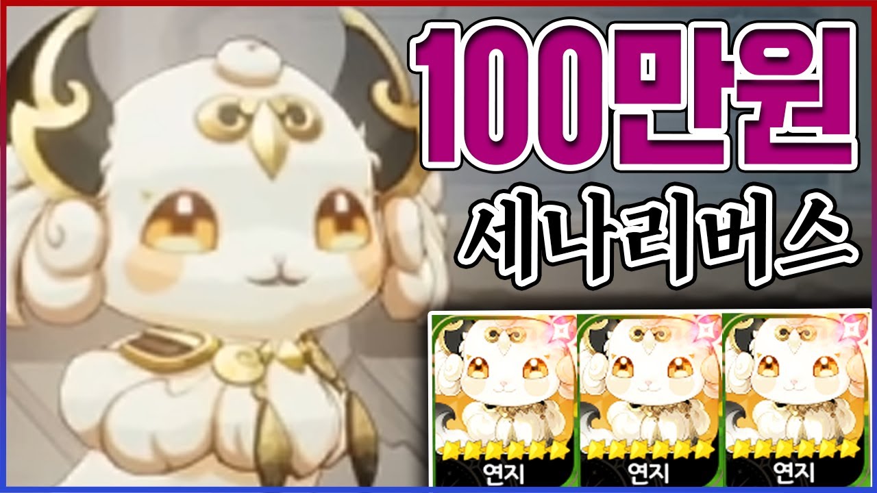 핵과금 전설펫뽑기 멸망전ㅋㅋㅋ100만원 써서 바로 만렙 실화냐?ㅋㅋㅋㅋ : 세븐나이츠 리버스