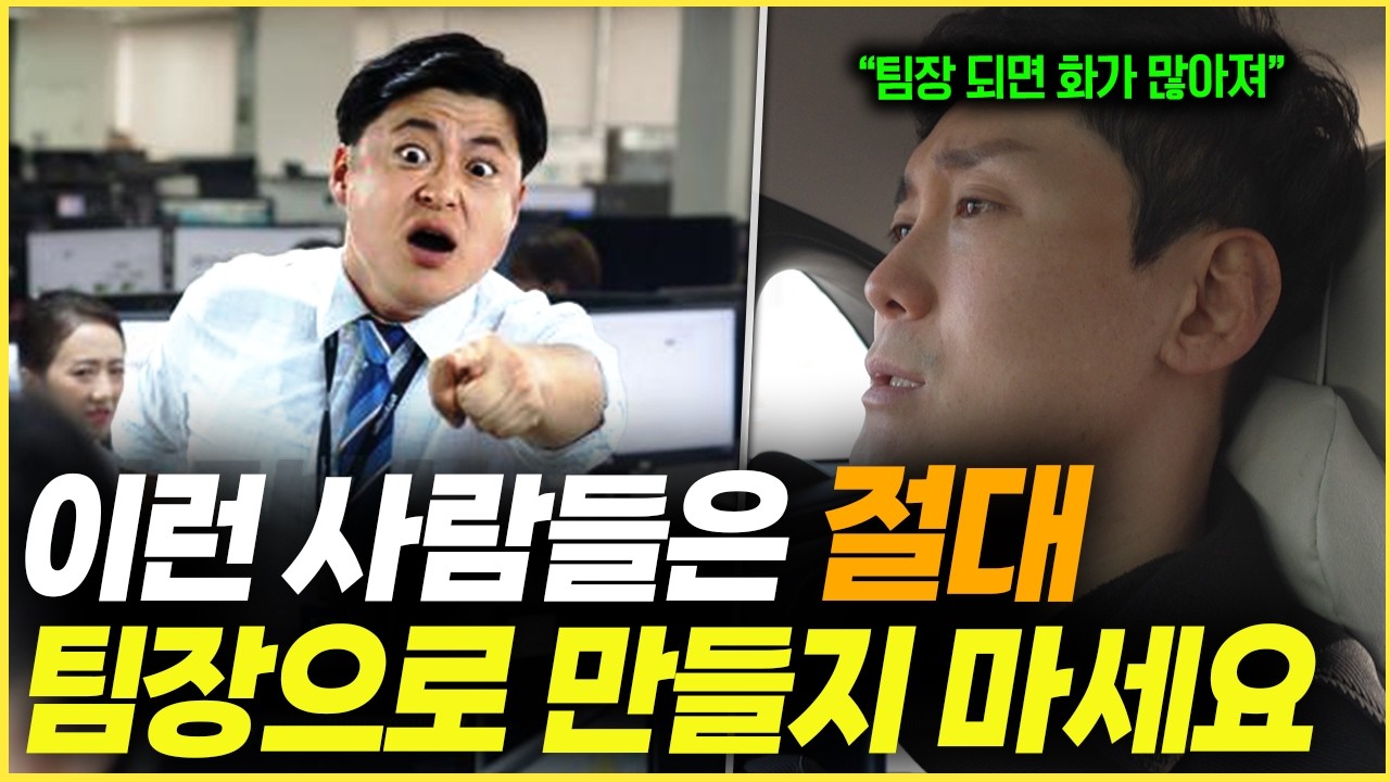 ⁣처음 팀장, 관리자가 된 사람들을 위한 조언 ㅣ 반드시 이 '역량'만은 갖춰야 됩니다