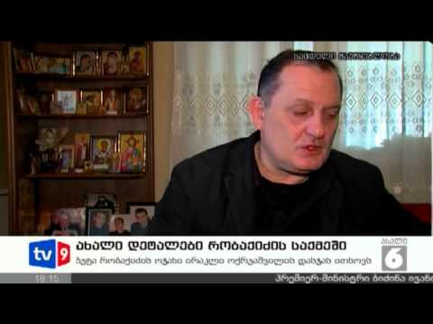 ახალი 6 | რობაქიძის საქმე | 23.04.13