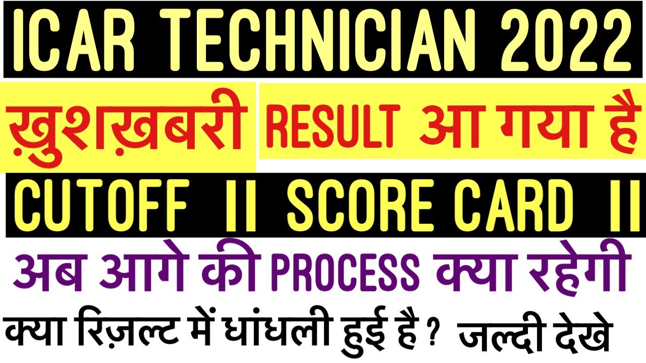 Icar/iari technician result out |icar technician score card|iari technician cutoff marks