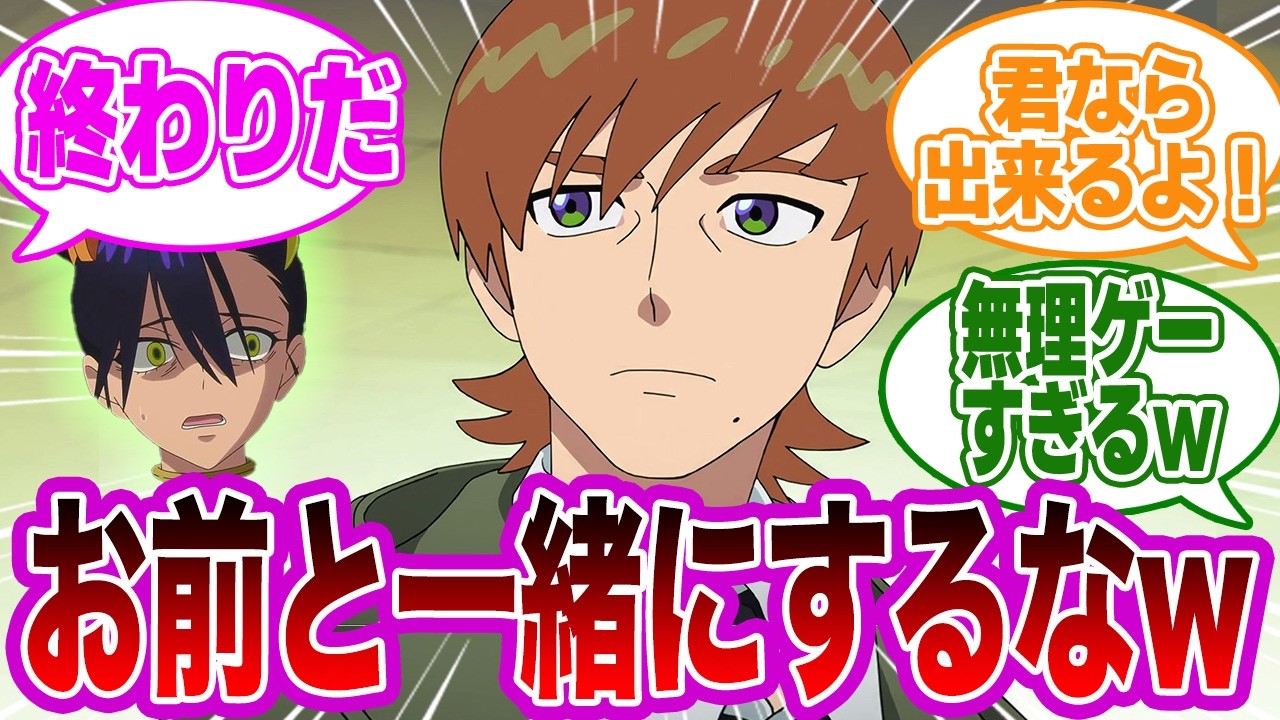 エグザベ「あれっ言ってなかったっけ」に対する視聴者の反応集【機動戦士ガンダム GQuuuuuuX】