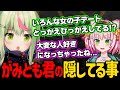 がみとも君のことを「ダーリン」と呼んでいる警官がいることを知るひのらん / ぺいん先輩に突然のプロポーズ!? / ひのらんランク４に昇格 【日ノ隈らん / ストグラ 切り抜き】