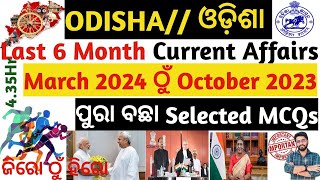 Odisha Last 6 Months Current Affairs March 2024 to October 2023 | Important CA | Gk Crack Govt. Exam