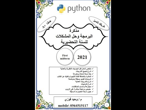 شرح ملزمة البرمجة للسنة التحضرية م وحيد فوزي