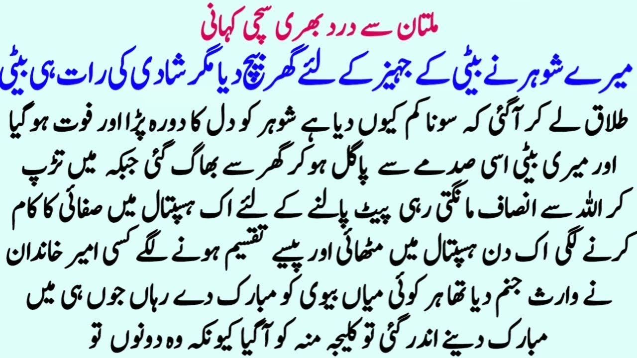 An Emotional Heart Touching Story | Islamic Moral Story in Urdu | Hindi Kahani | Sachi Kahaniyan 