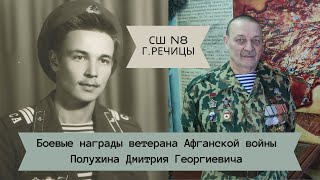 ГУО «Средняя школа N8 г. Речицы»