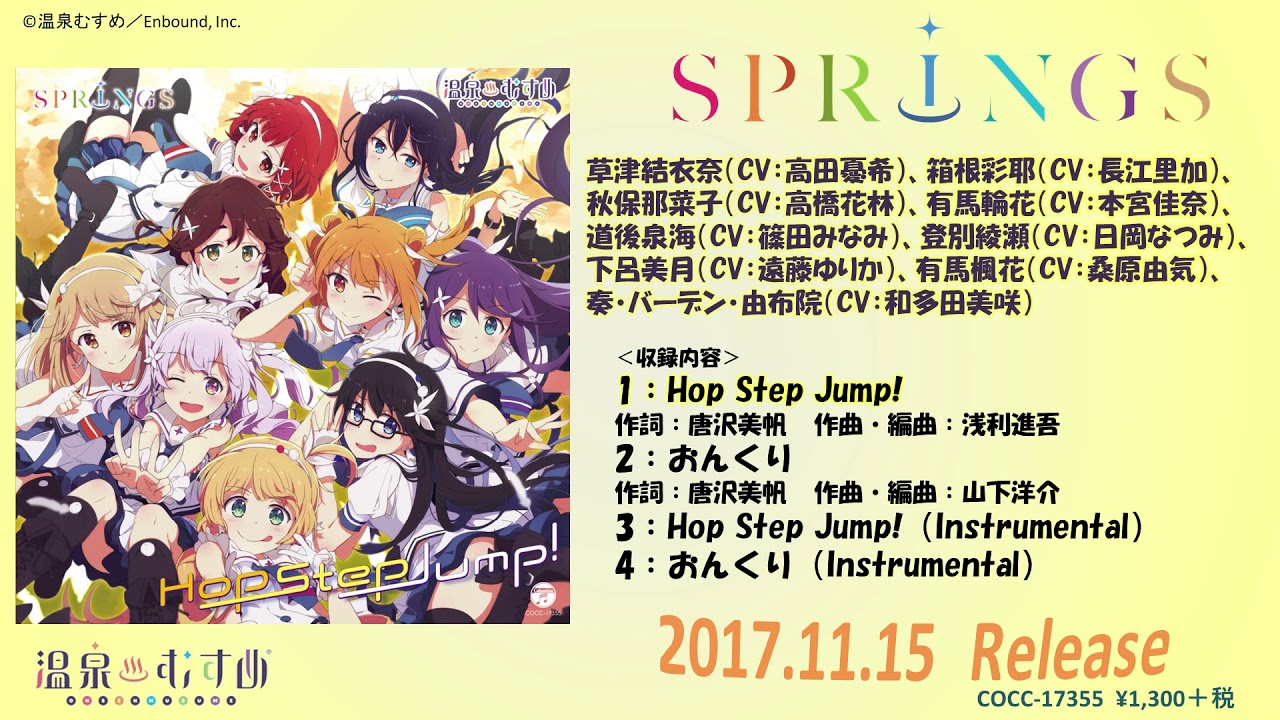 温泉むすめ より Springs ニューシングル Hop Step Jump のジャケット 試聴動画が公開 Moca モカ 温泉むすめ より Springs ニューシングル Hop Step Jump のジャケット 試聴動画が公開 Moca モカ