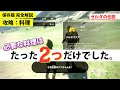 攻略|序盤から終盤まで必要な料理はたった2種類だけ|攻撃&回復アップだけのすすめ