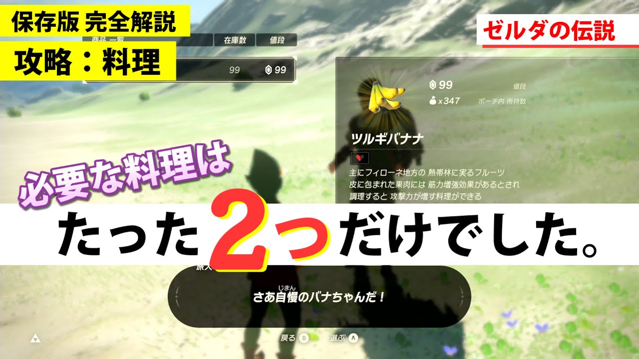 攻略 序盤から終盤まで必要な料理はたった２種類だけ 攻撃 回復アップだけのすすめ Youtube